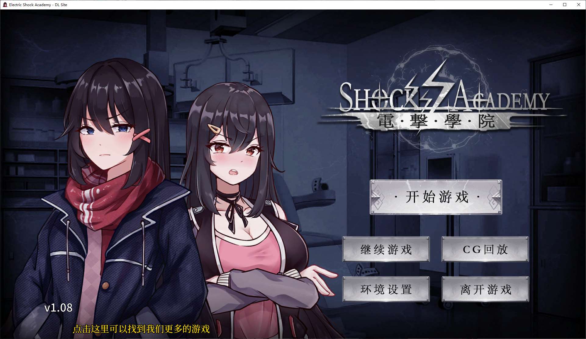 【日式ADV/中文】电击学园 DL正式中文版【新作/330M】