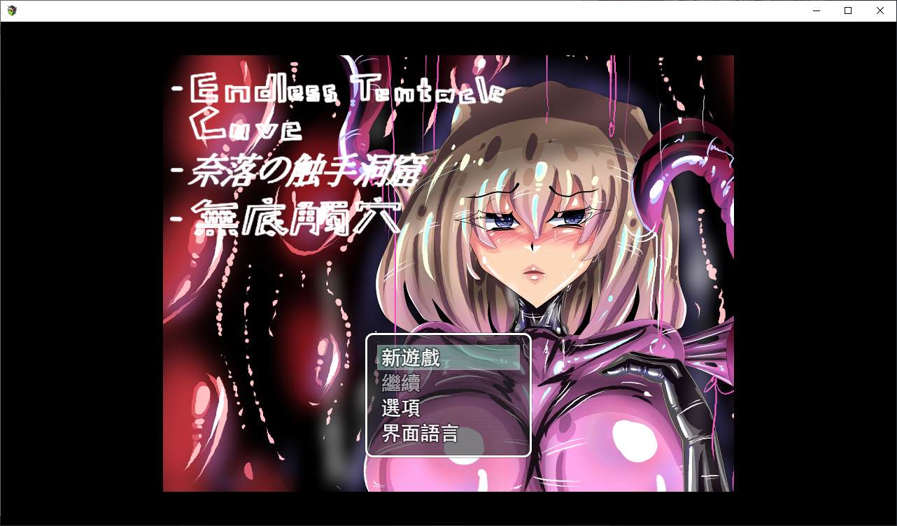 【欧美RPG/中文】无底触穴  steam中文版【新作/1.37G】