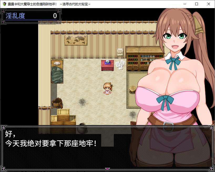 【日式RPG/中文】露露卡和大魔导士的H陷阱地牢！ ～追寻古代的大秘宝～ 官中步兵版【新作/360M】