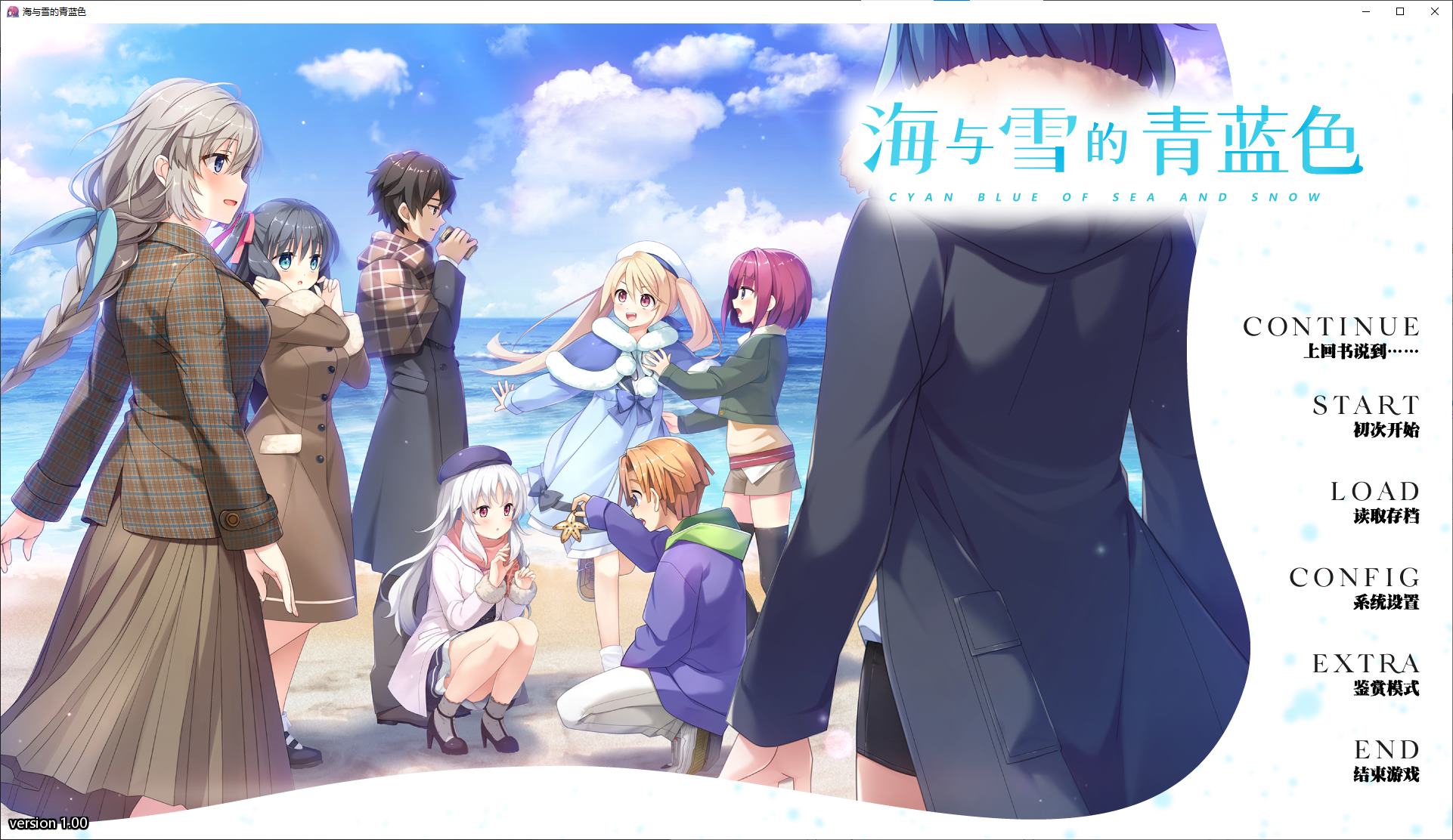 【后宫GAL/汉化】海与雪的青蓝色 精翻汉化版【新汉化/3.4G】