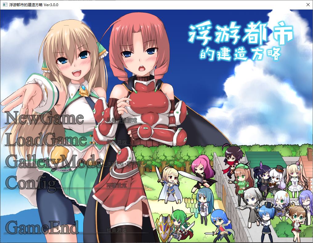 【经营RPG/中文】浮游都市的建成方法 steam官中版【新作/830M】