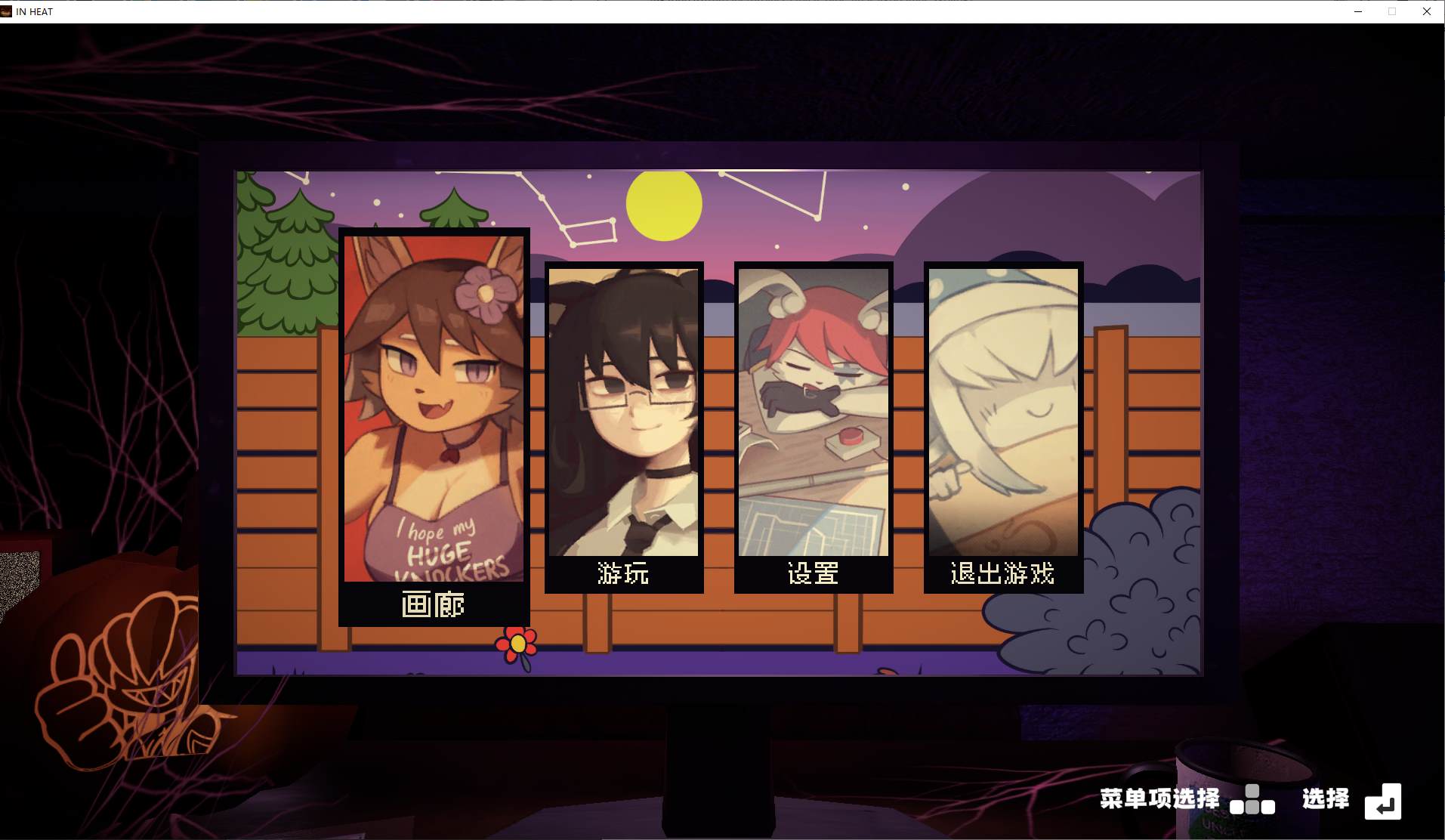 【3D/中文/全动态】IN HEAT Lustful Nights v0.2.6 官中步兵版 【更新/1.8G】