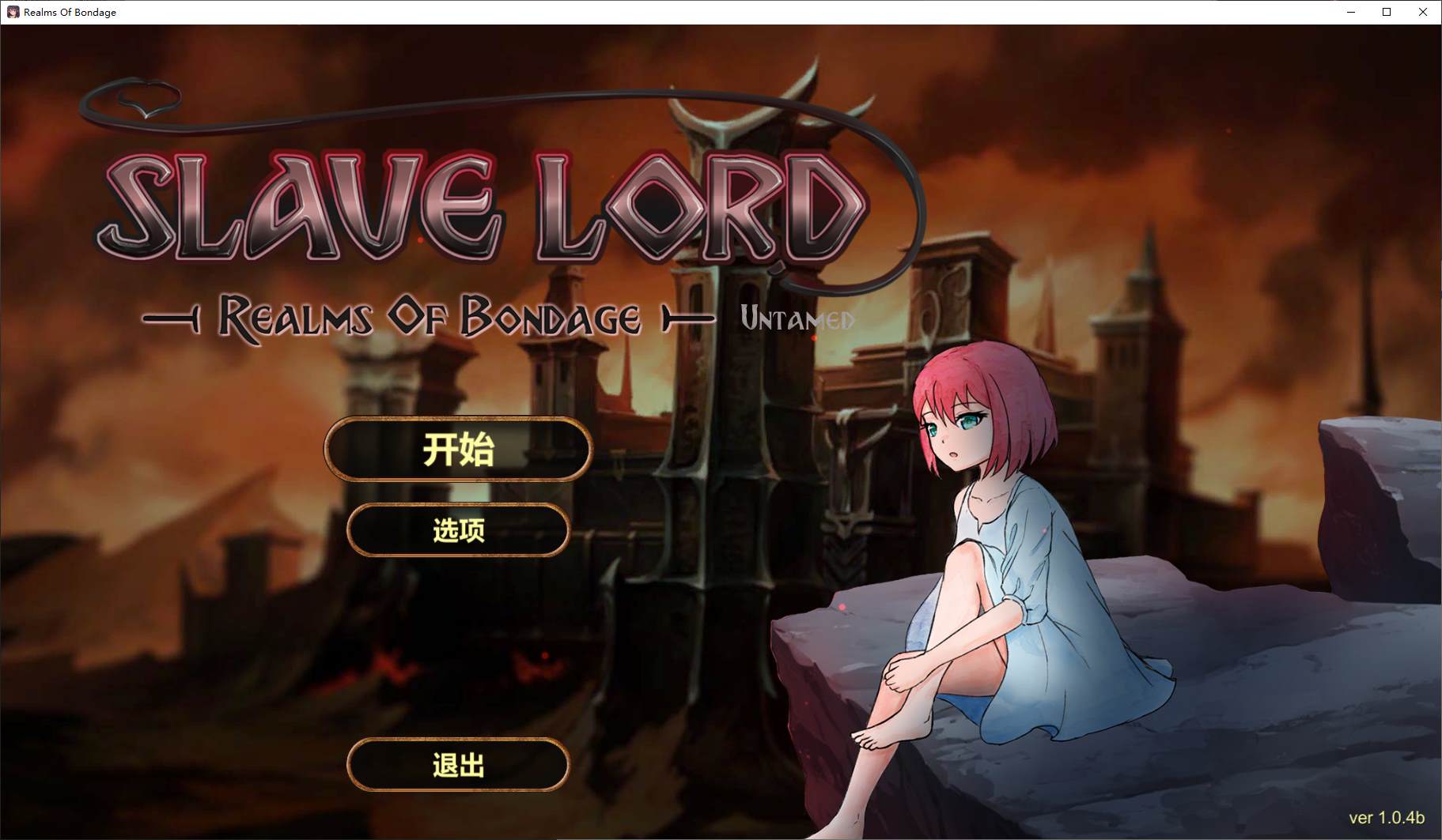 【调教SLG/中文/动态】奴役的秘境 官中步兵版 【新作/4G】