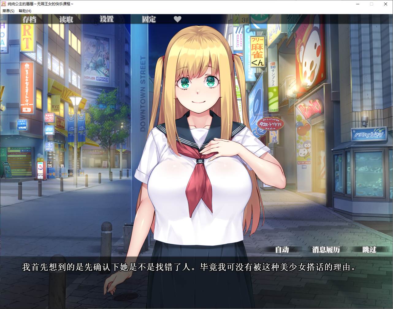 【拔作ADV/中文/CV】纯纯公主的唇唇 ~无瑕王女的快乐课程 官中步兵版【新作/1.4G】