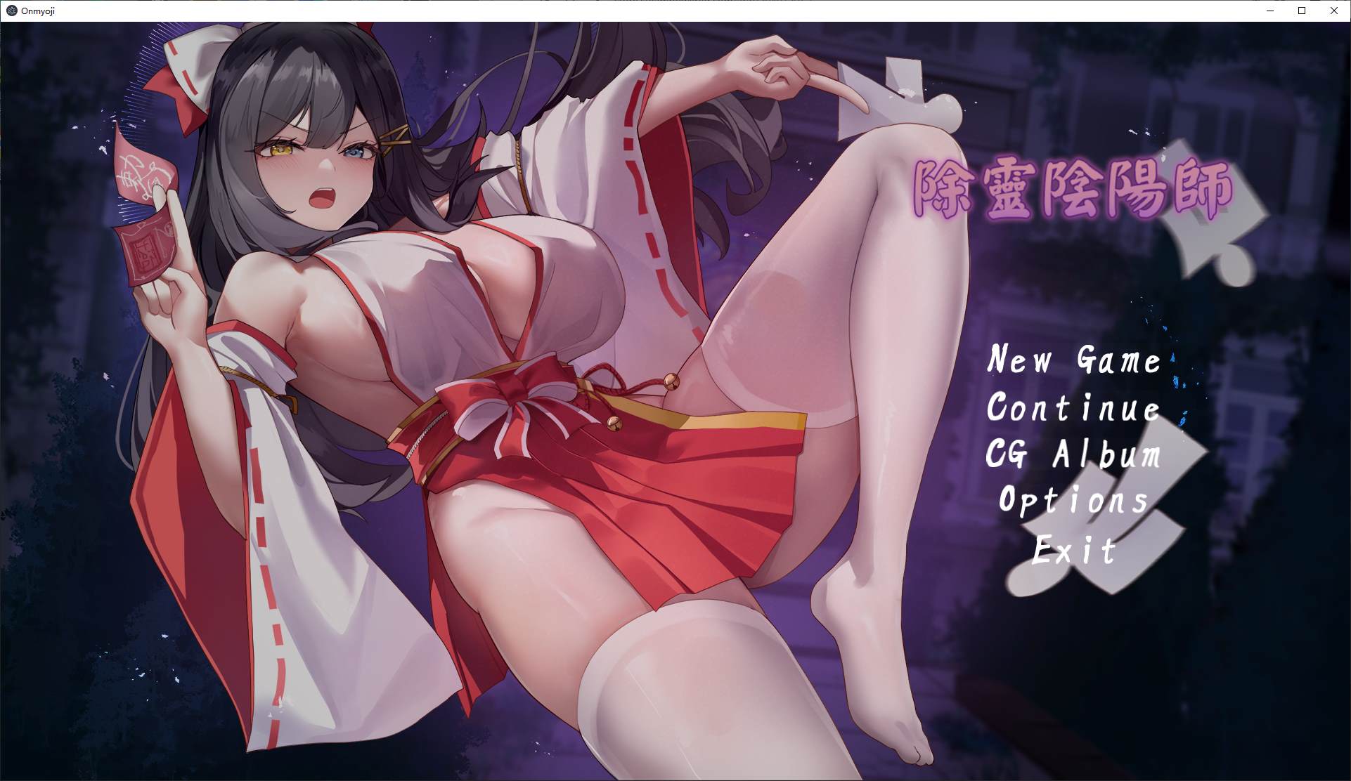 【日式RPG/中文/动态】除灵阴阳师 官中步兵版 【新作/1.2G】