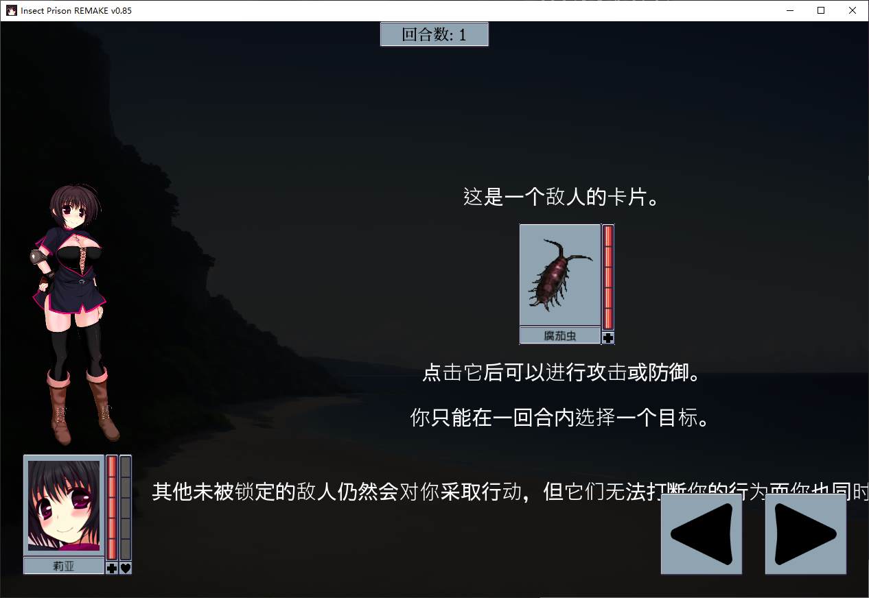 【重口RPG/中文】虫之J狱重制版v1.1 安卓+PC 官中步兵版 【更新/760M】