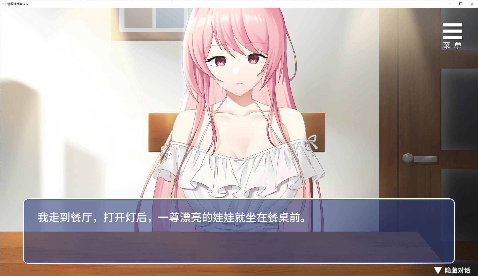 【日式SLG/中文/动态】情趣娃娃变成人 官方步兵版【新作/560M】