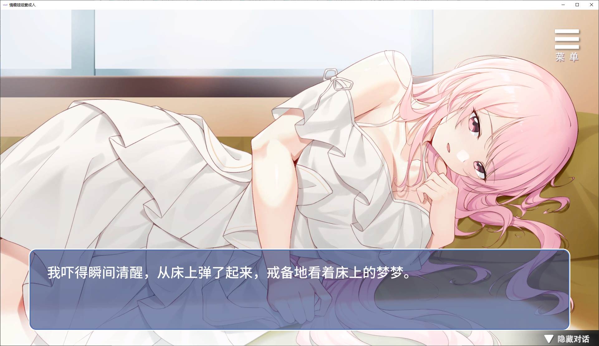 【日式SLG/中文/动态】情趣娃娃变成人 官方步兵版【新作/560M】