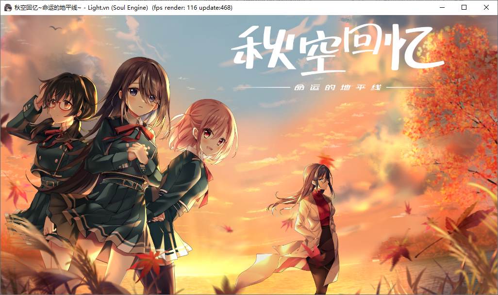 【日式ADV/中文/CV】秋空回忆 -命运的地平线 steam官中版【新作/1.6G】