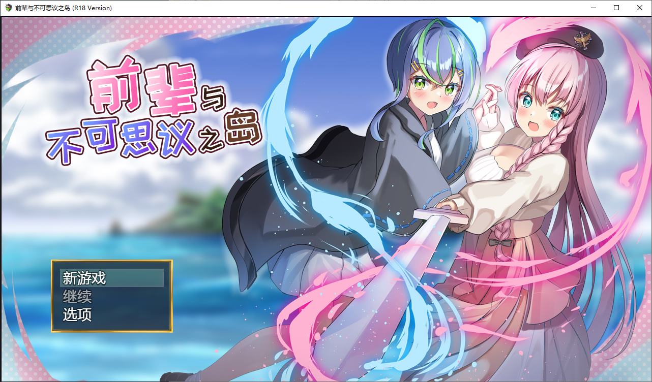 【日式RPG/中文】前辈与不可思议之岛 steam官中步兵版【新作/810M】