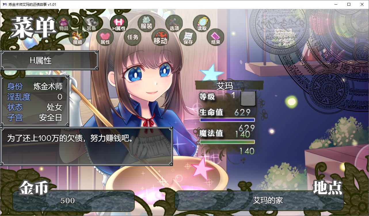 【日式RPG/中文】炼金术师艾玛的还债故事 steam官中版【新作/2.2G】