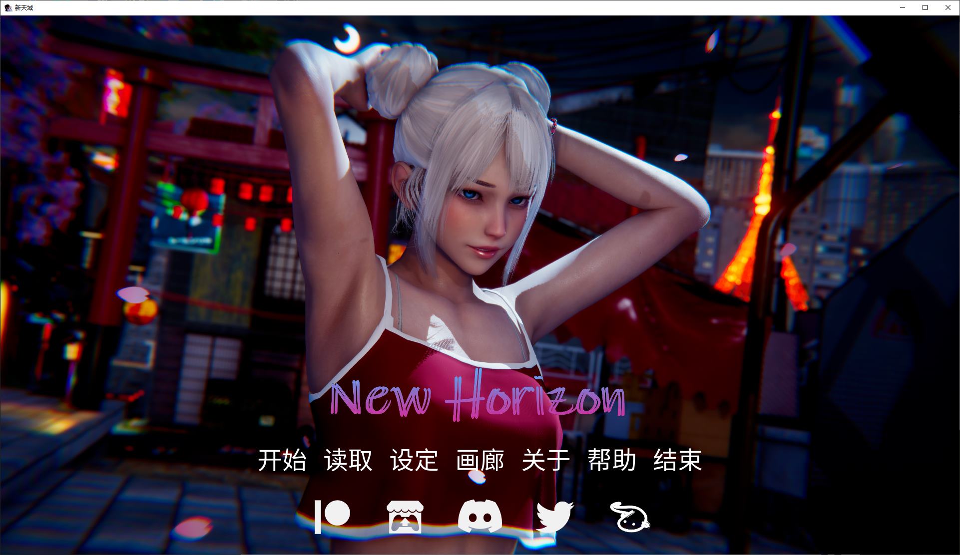【亚洲SLG/中文/动态】New Horizon v0.3 官方中文步兵版 安卓+PC【更新/4.6G】
