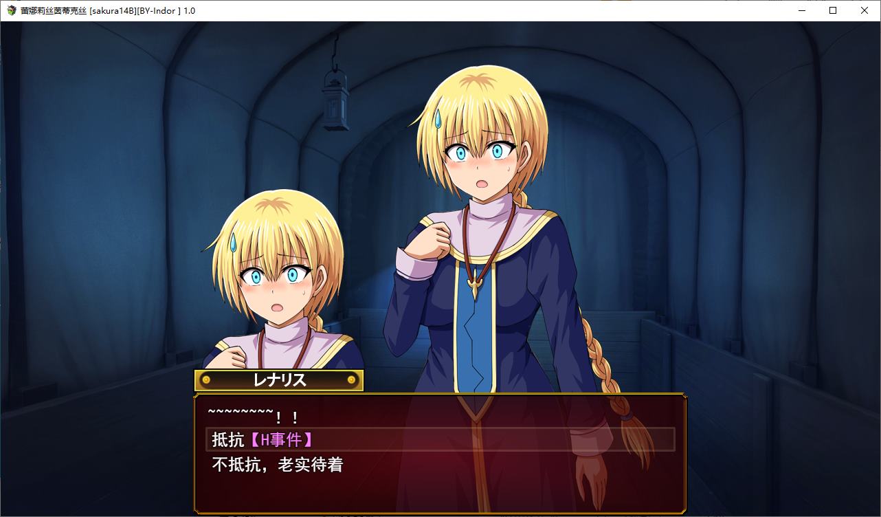 【日式RPG/汉化】欲望中的雷纳利斯 机翻汉化版【新作/1.4G】
