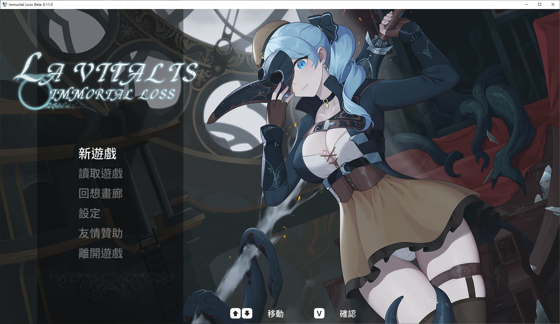 【日式ACT/中文/动态】La Vitalis  永恆的欠損 v0.11 最新测试版【更新/3G】