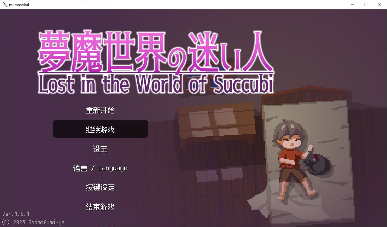 【像素ACT/中文/动态】Lost in the World of Succubi 安卓+PC+MAC DL中文版【新作/1.2G】