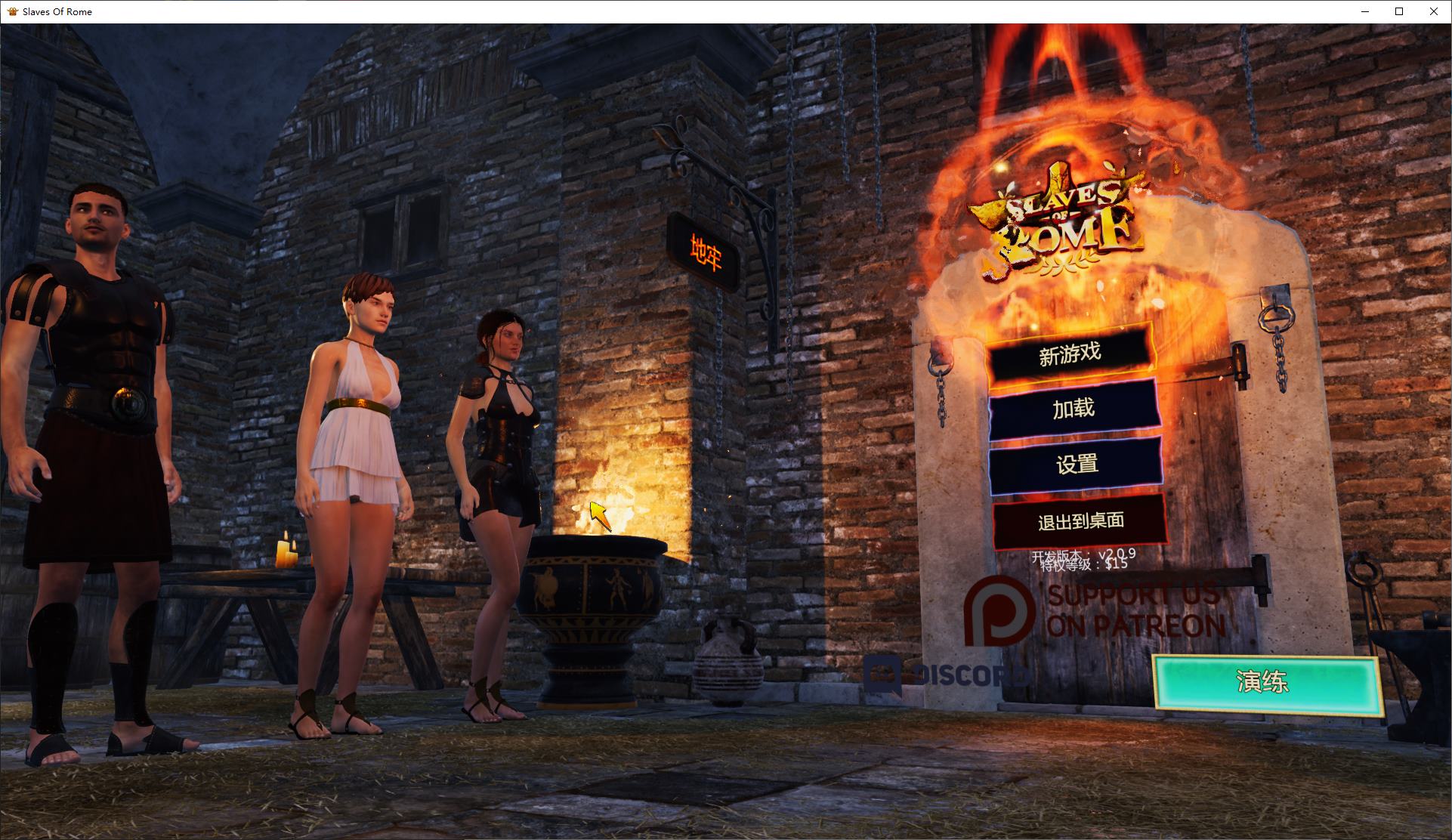 【欧美3D/中文/CV】Slaves of Rome v20.9  官中版【更新/5.4G】