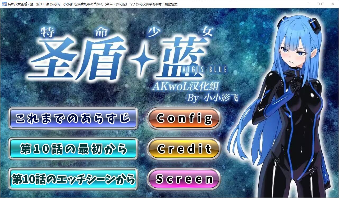 【日式RPG/汉化】特命少女圣盾・蓝 第9-10章 最新汉化版 【430M/新汉化】