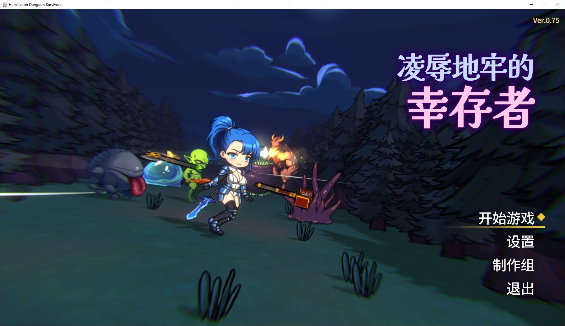 【日式ARPG/中文/动态】凌辱地牢的幸存者 v0.75 最新中文版【新作/720M】