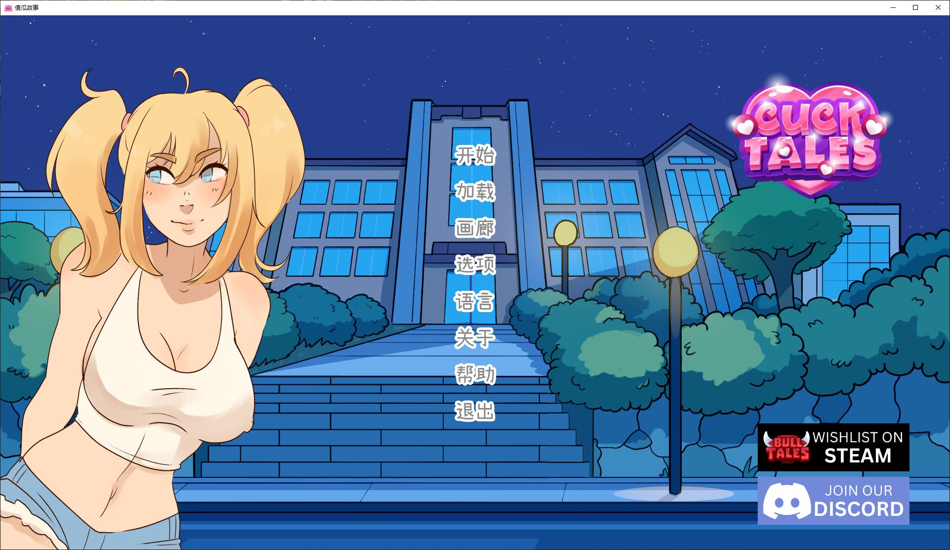 【欧美SLG/中文/动态】CuckTales v0.6.6 官中步兵版 【更新/650M】
