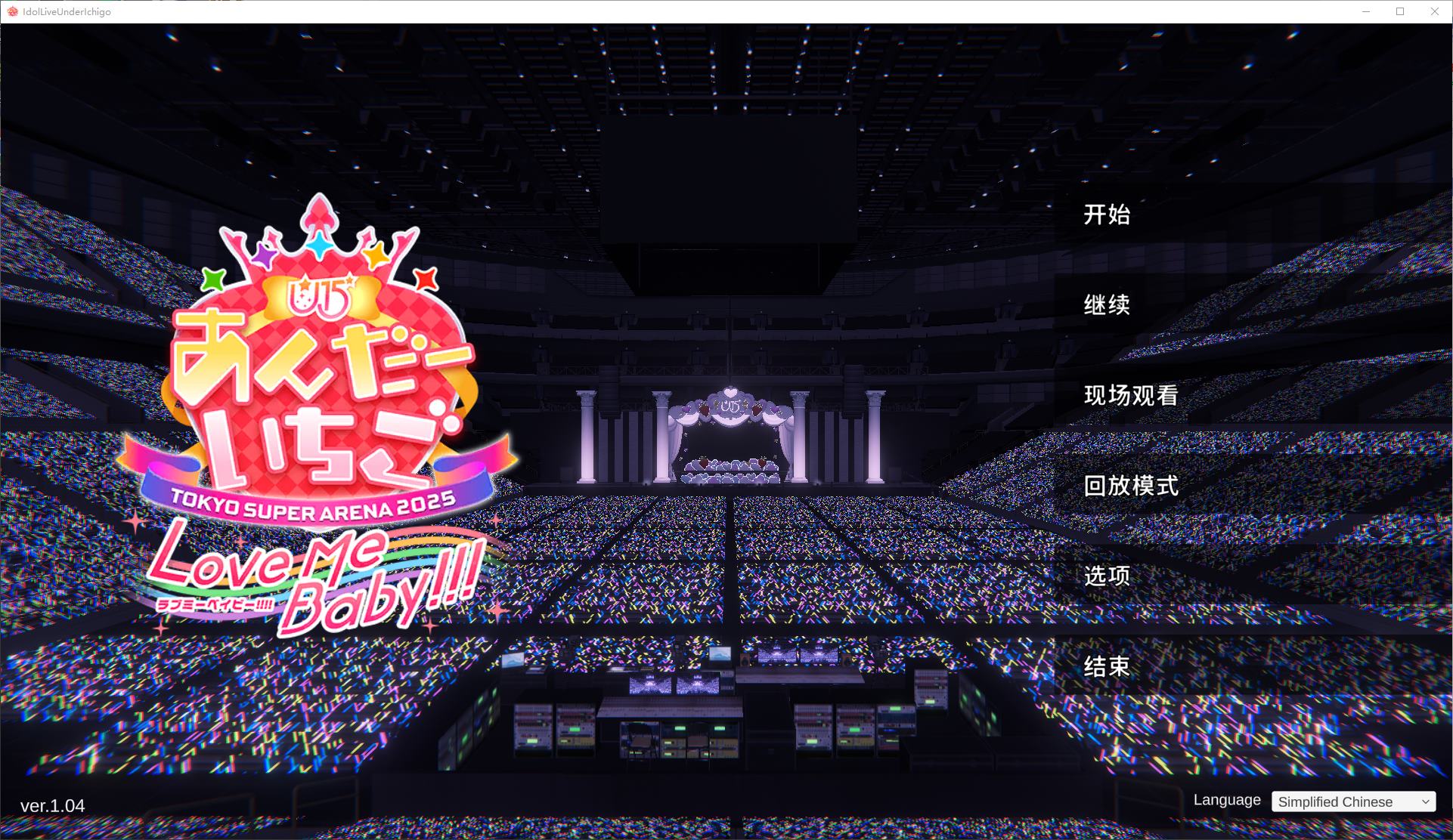 【日式SLG/中文/动态】偶像演唱会☆Under Ichigo 淫乱偶像想和经纪人玩 DL官中版【新作/3.3G】
