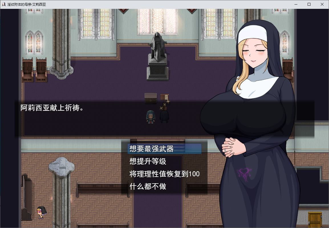 【日式RPG/汉化】淫纹附体的母亲艾莉西亚 机翻汉化版【新作/1.7G】