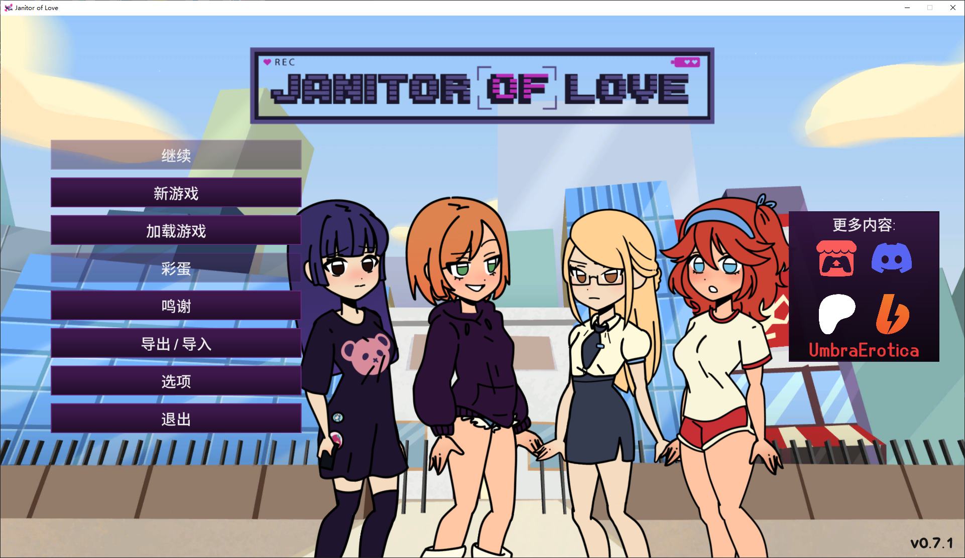 【欧美SLG/中文/动态】Janitor of Love v0.7.1 安卓+PC+MAC+LIN 官中正式版【新作/900M】