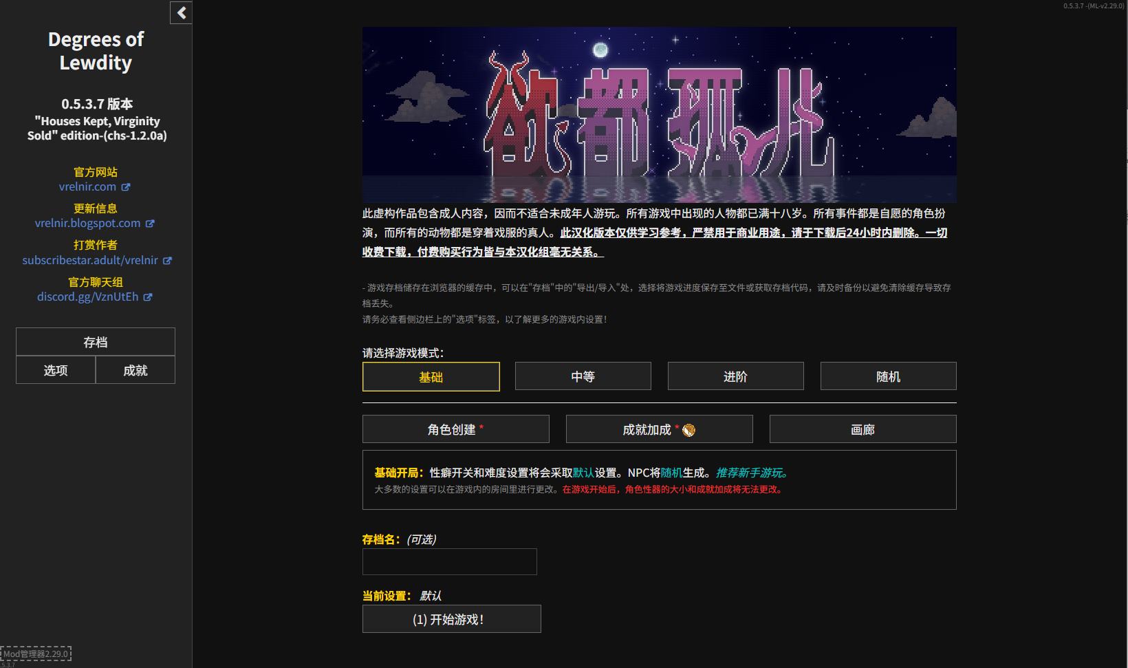 【顶级文字/2D/汉化】Degrees of Lewdity v0.5.3.7 安卓+PC 最新汉化版【更新/180MB】