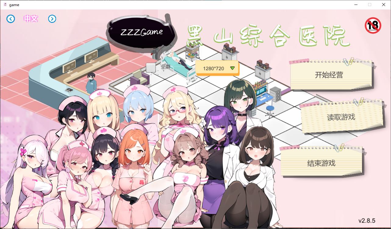 【日式SLG/中文/动态】黑山综合医院 v2.8.5 最新中文版【更新/1.95G】