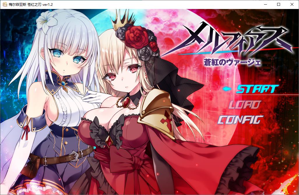 【日式RPG/汉化】メルフィアス 蒼紅のヴァージェ 机翻汉化版【新汉化/5G】