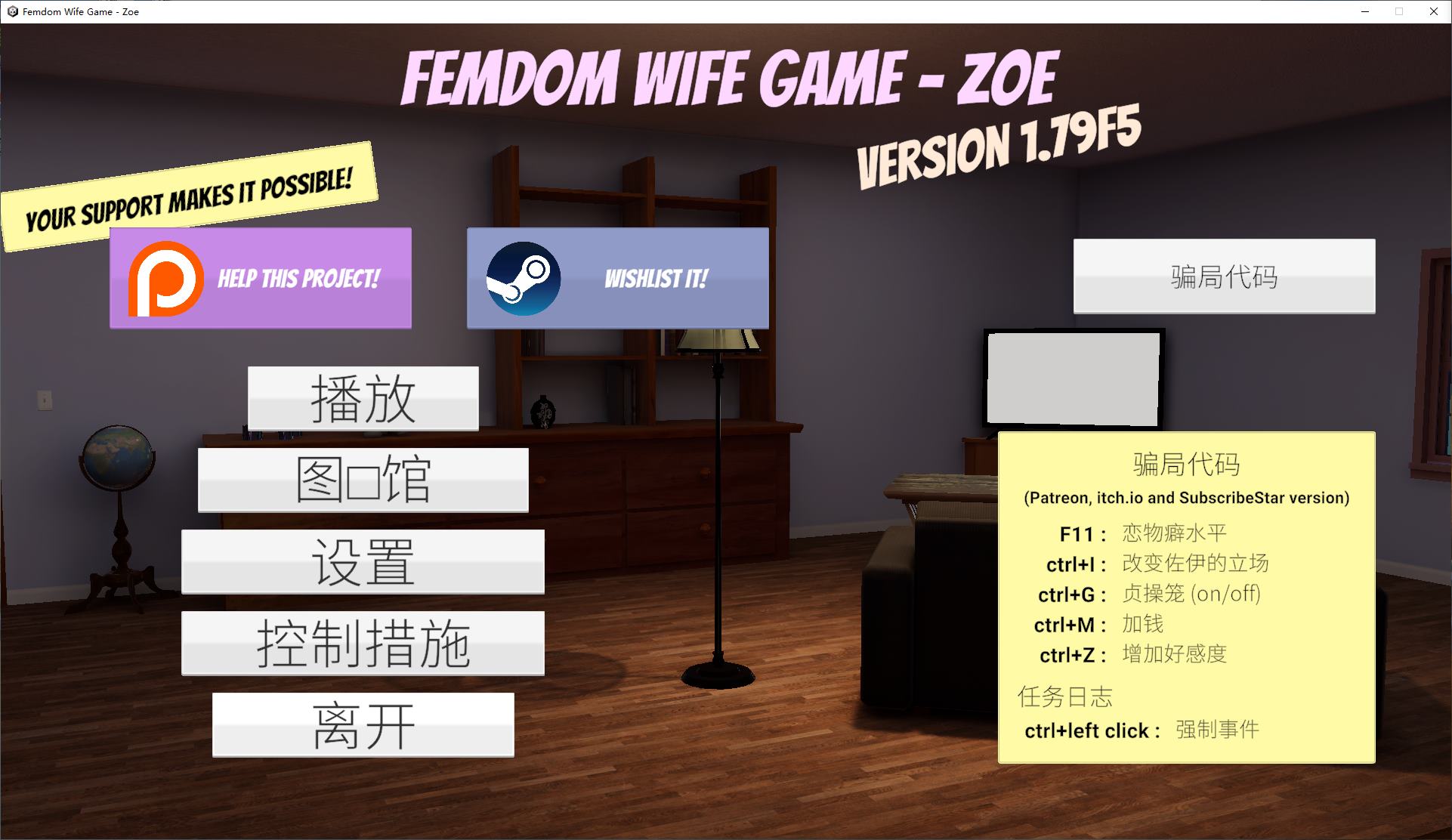 【欧美3D/中文/动态】Femdom Wife Game - Zoe v1.79 官中版【更新/3.9】