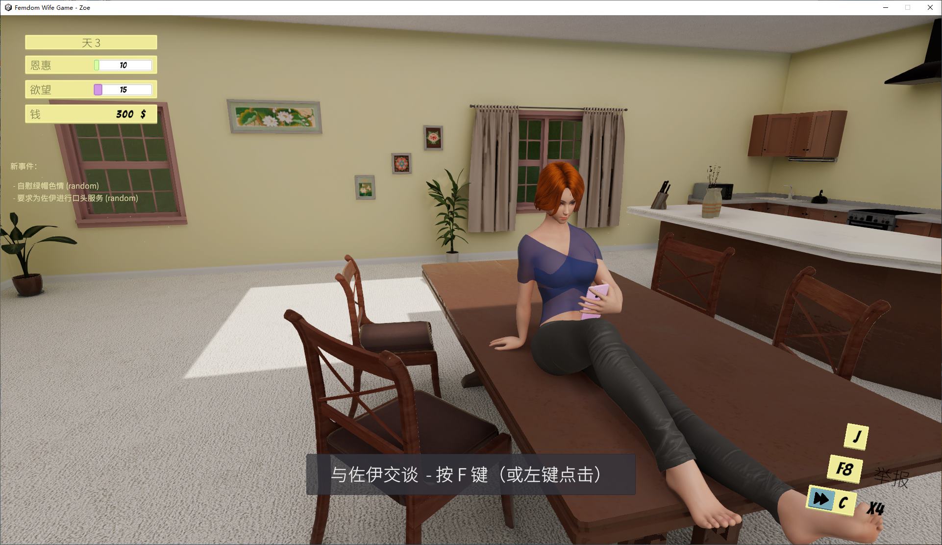 【欧美3D/中文/动态】Femdom Wife Game – Zoe v1.79  官中版【更新/3.9】