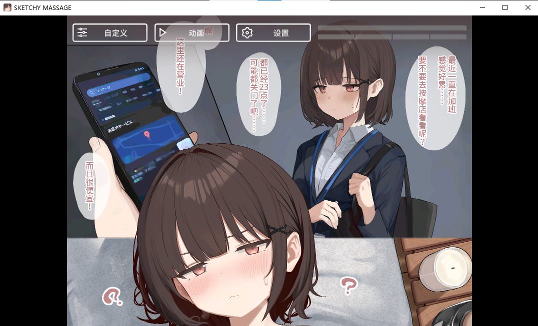 【日式SLG/中文/动态】SKETCHY MASSAGE  官中步兵版【新作/910M】