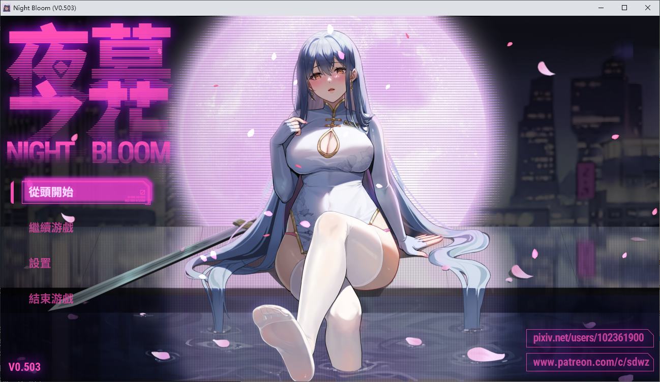 【日式RPG/中文】夜幕之花 v0.503 官中步兵版 【更新/1.46G】