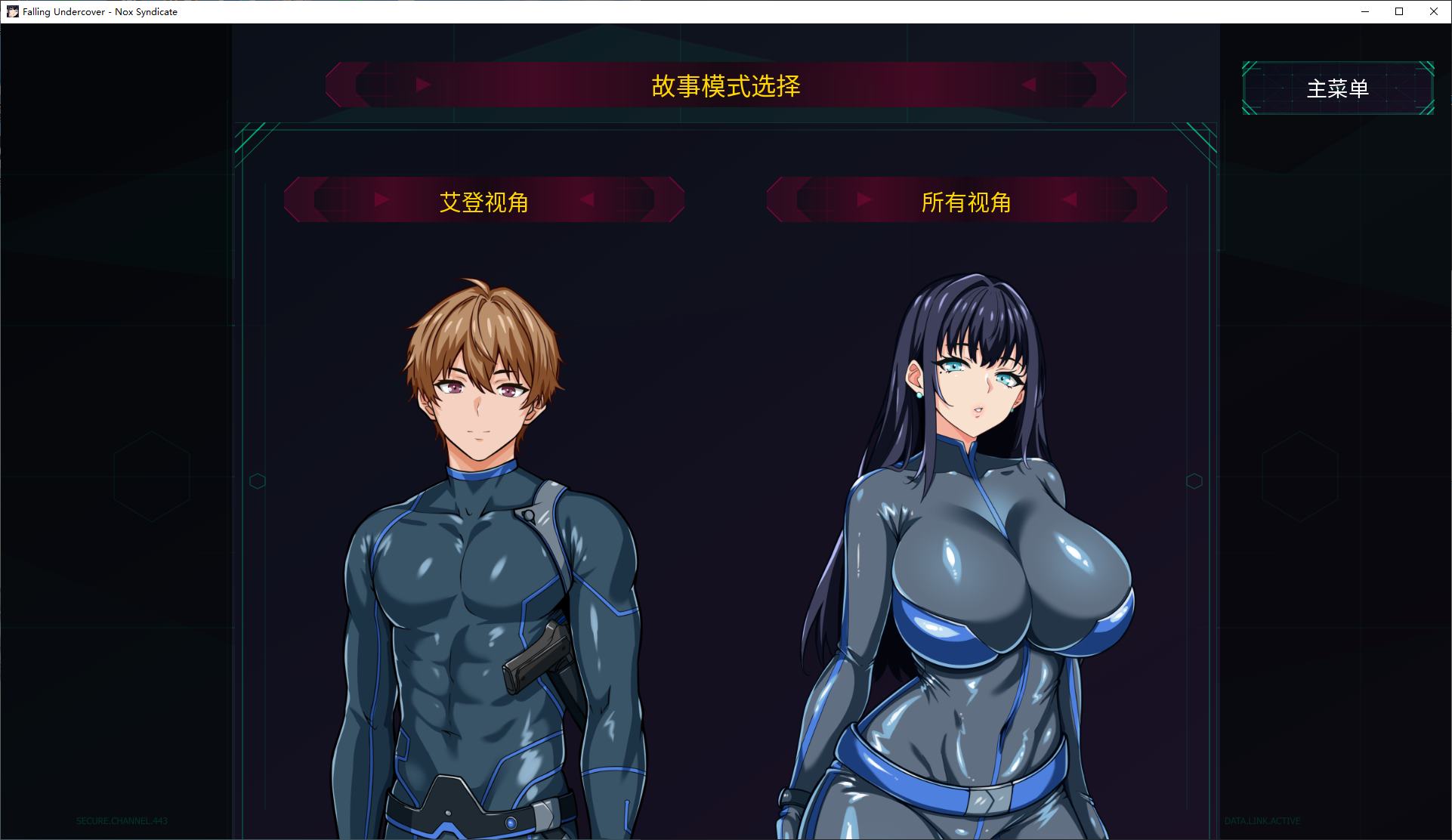 【绿色SLG/中文/动态】卧底陷落：Nox Syndicate v0.08 安卓+PC 官中步兵版【更新/3.5G】