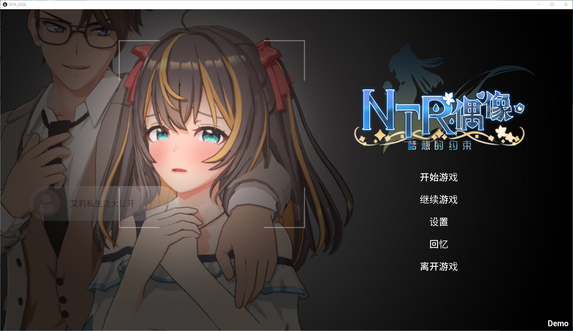 【日式3D/中文/动态】NTR偶像 梦想的约束 官中测试版【新作/1.6G】