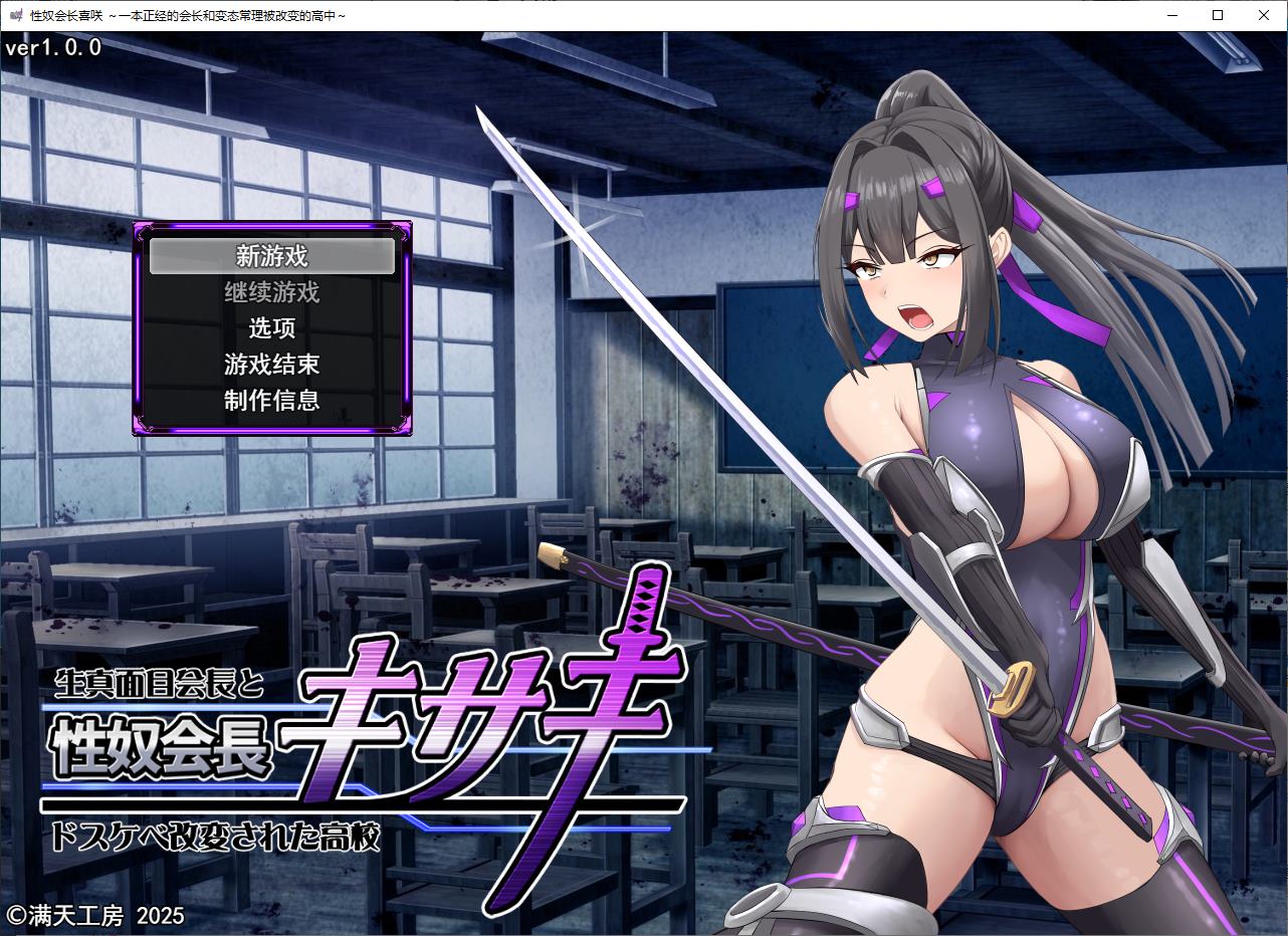 【日式RPG/机翻/CV】X奴社长木崎 ～正经社长与淫荡变身的高中  DL机翻版 【新作/1.5G】