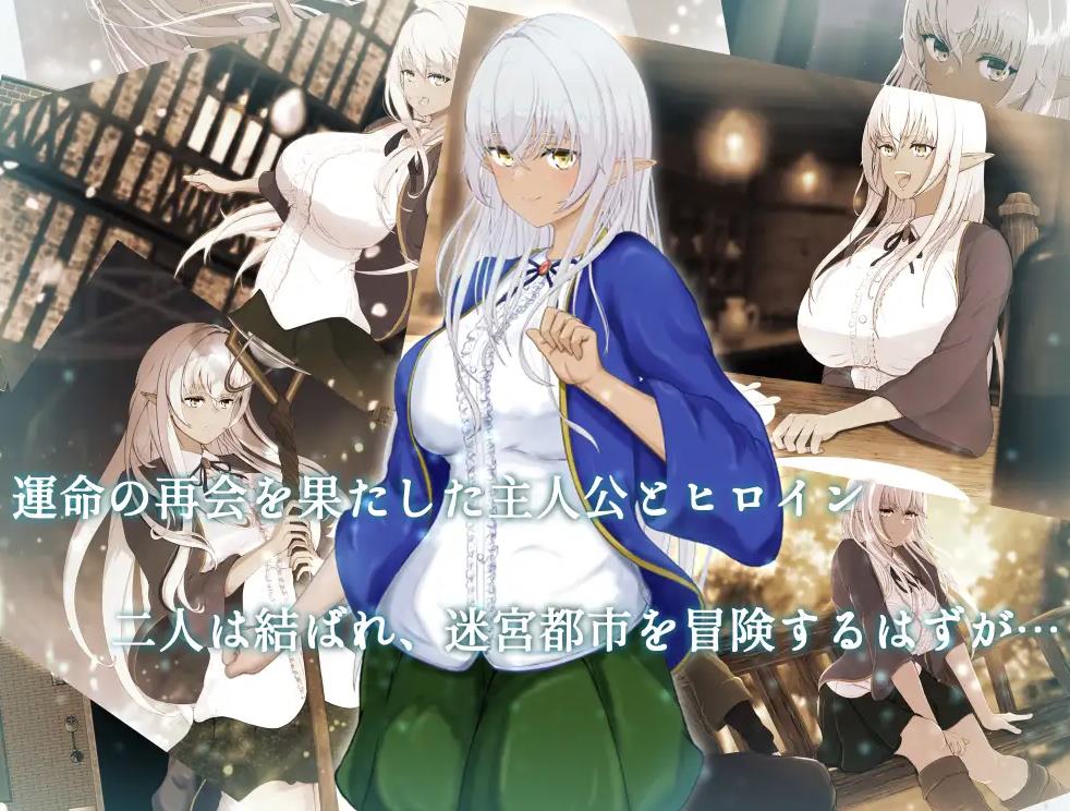 【绿色RPG机翻】奴役与解放的迷宫 DL汉化版【新作2.7G】
