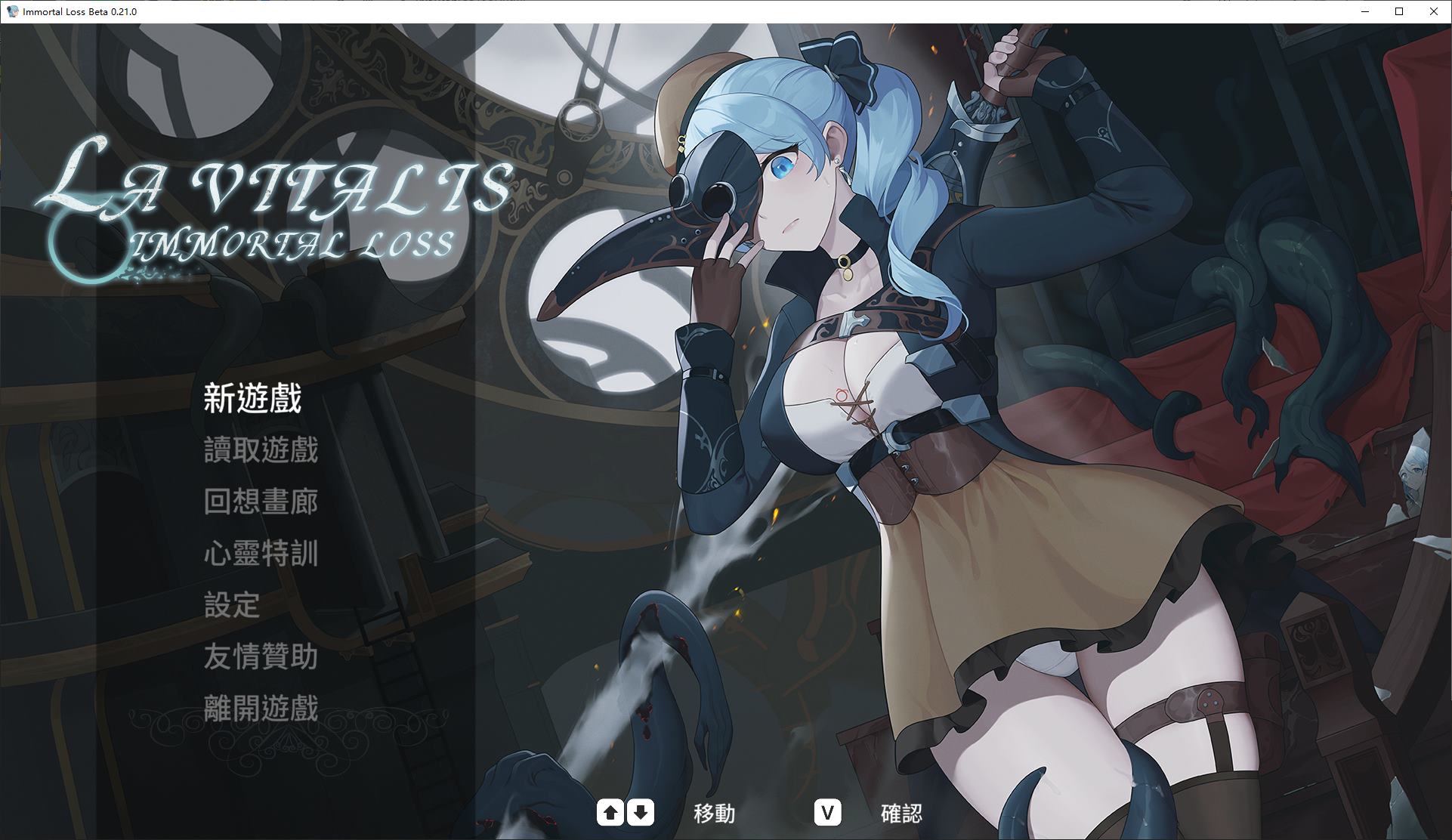 【日式ACT/中文/动态】La Vitalis  永恆的欠損 v0.28 最新测试版【更新/3.1G】