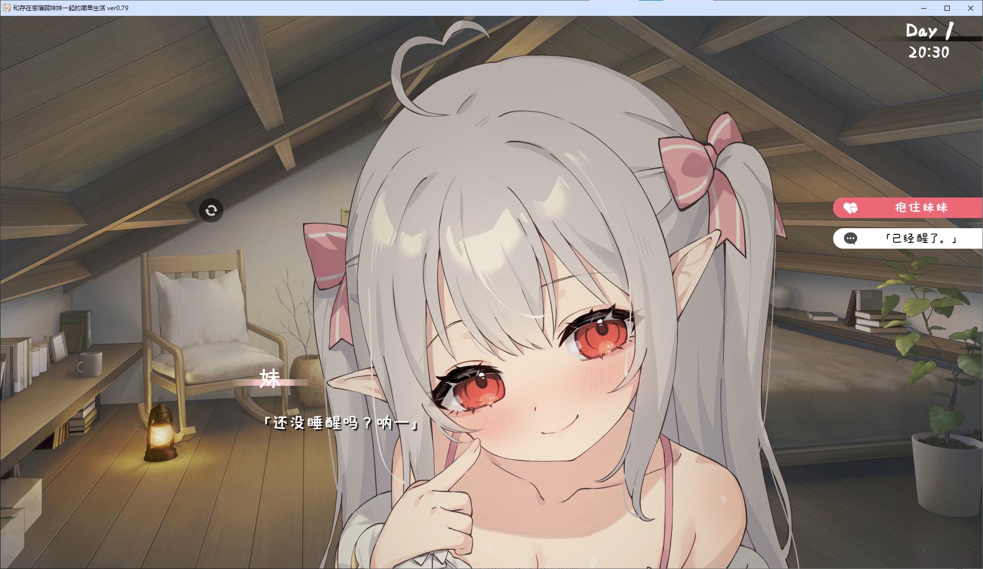 【日式SLG/中文/动态】和存在感薄弱妹妹一起的简单生活 DL正式版【新作2.6G】