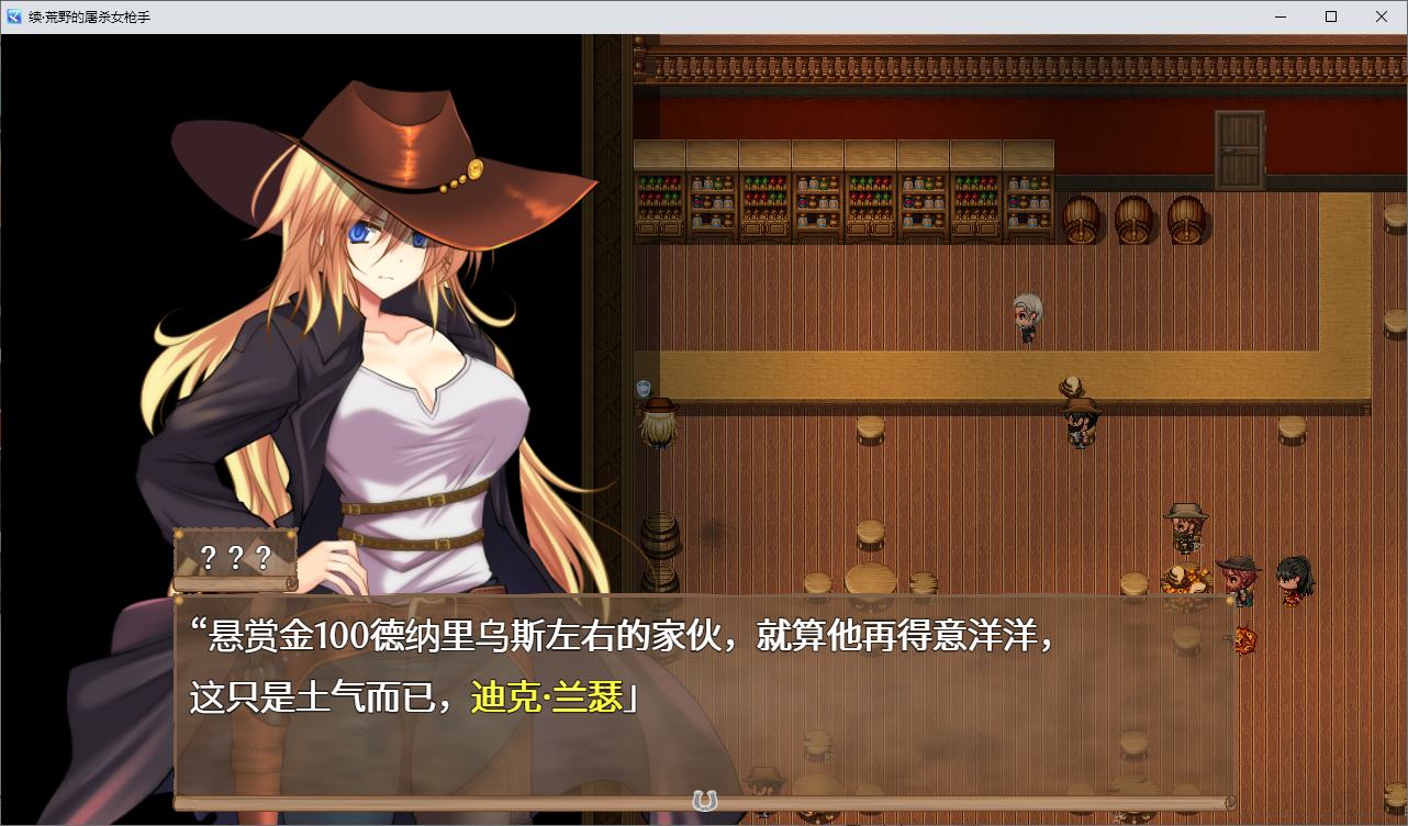 【日式RPG/机翻】续 荒野杀手女枪手  DL机翻版【新作/670M】