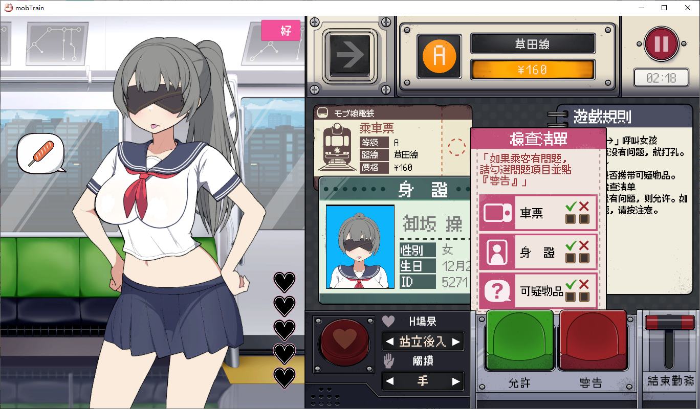 【日式SLG/中文】路人娘电车 PC+MAC DL官中版【新作/1.3G】