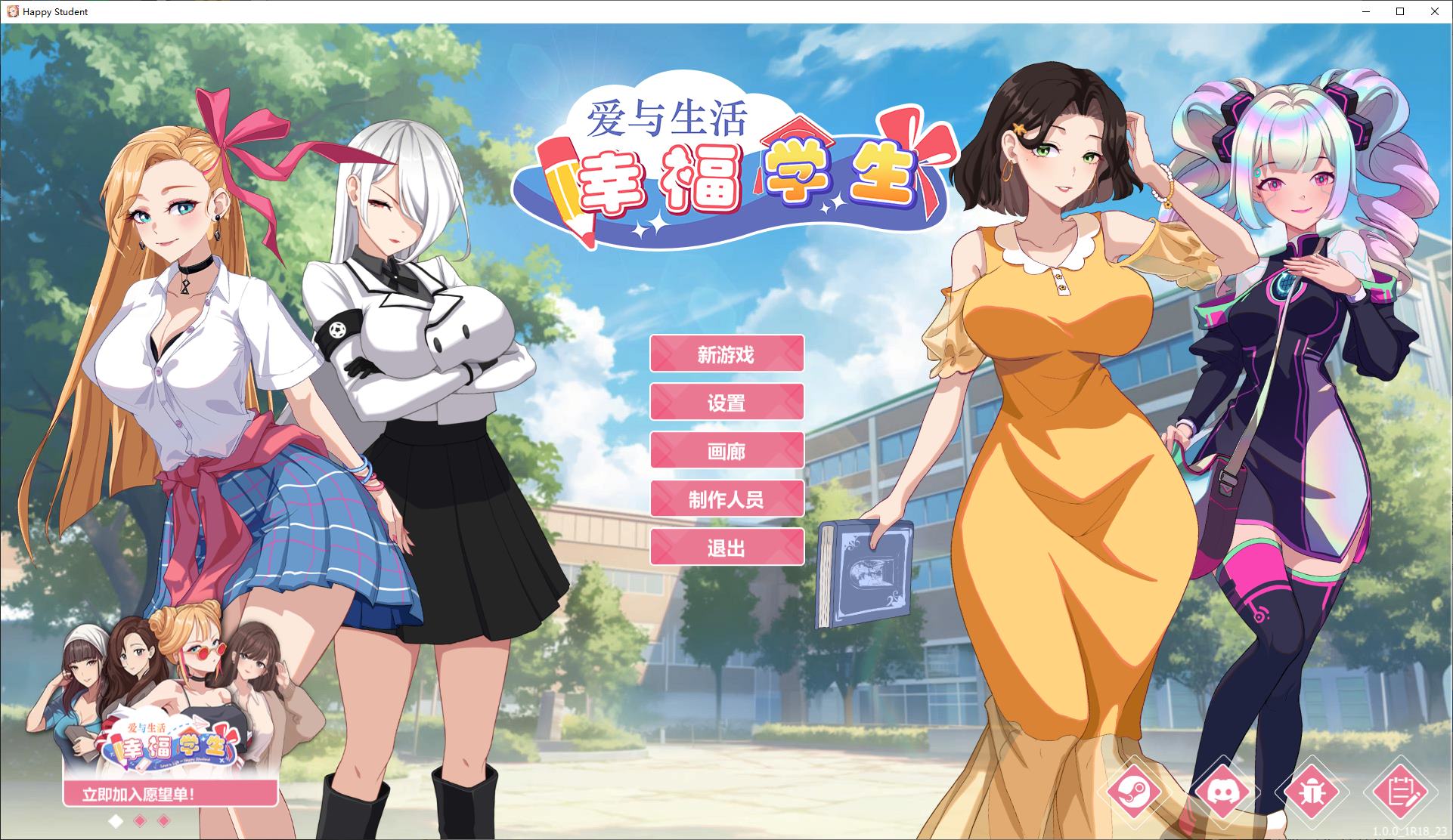 【日式SLG/中文/动态】爱与生活：幸福学生 官方正式版【新作/10G】