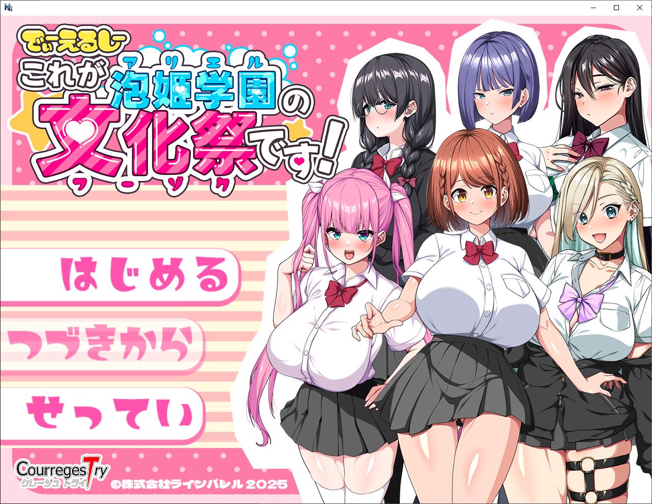 【日式RPG/汉化】这就是泡姬学园（Ariel）学园祭！ DL机翻版【更新/3.5G】