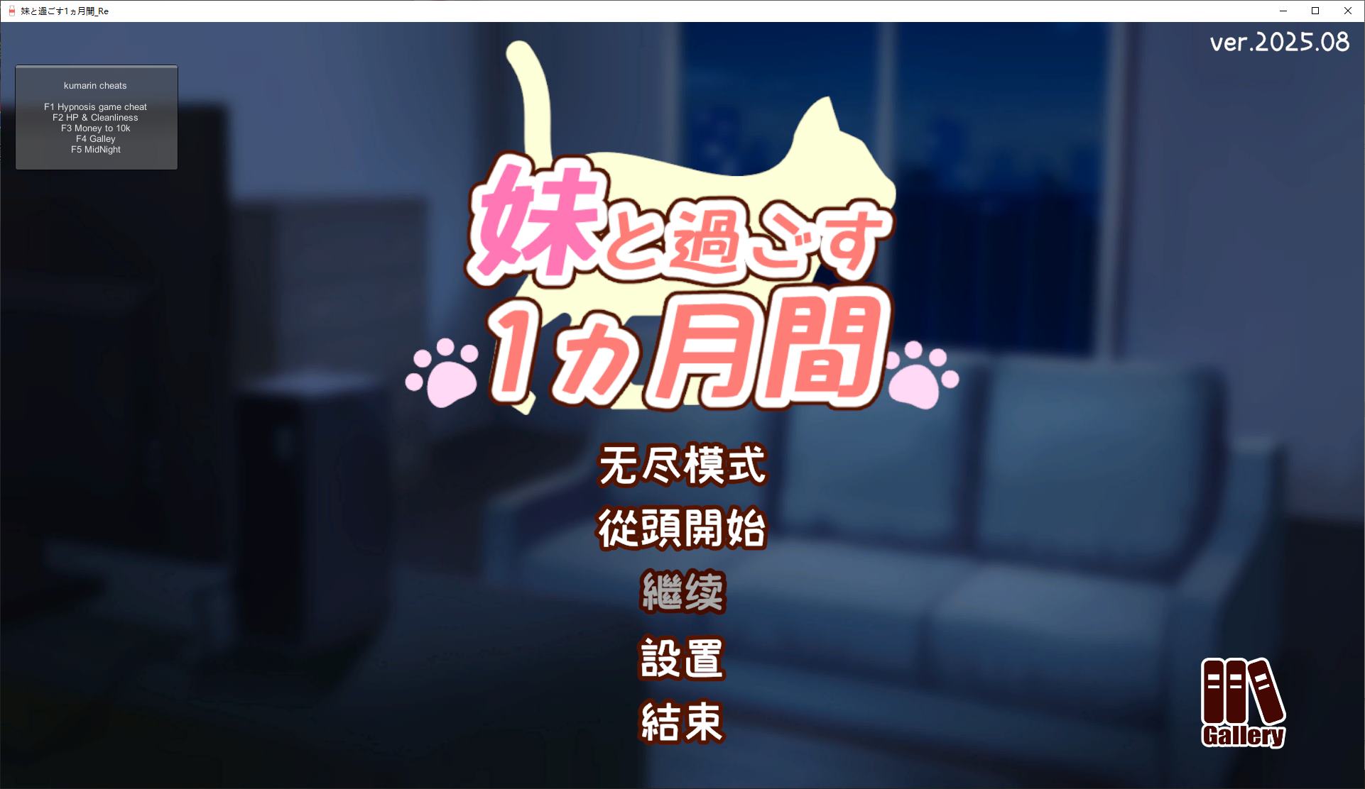 【养成SLG/汉化/动态】和妹妹一起度过的一个月 v8月 机翻版  【更新/1.9G】