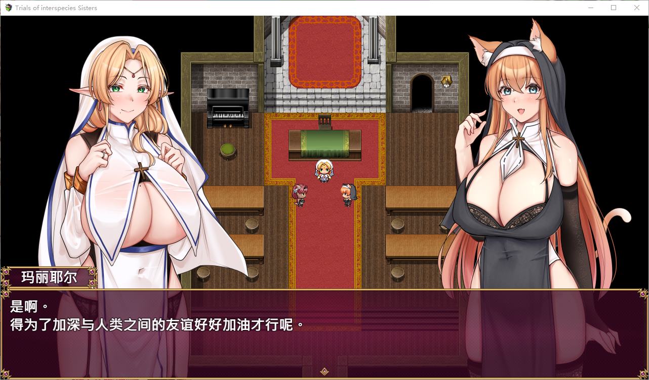 【日式RPG/中文】异族修女的试炼~与人类的色色交流~ 072官中步兵版【1.8G】