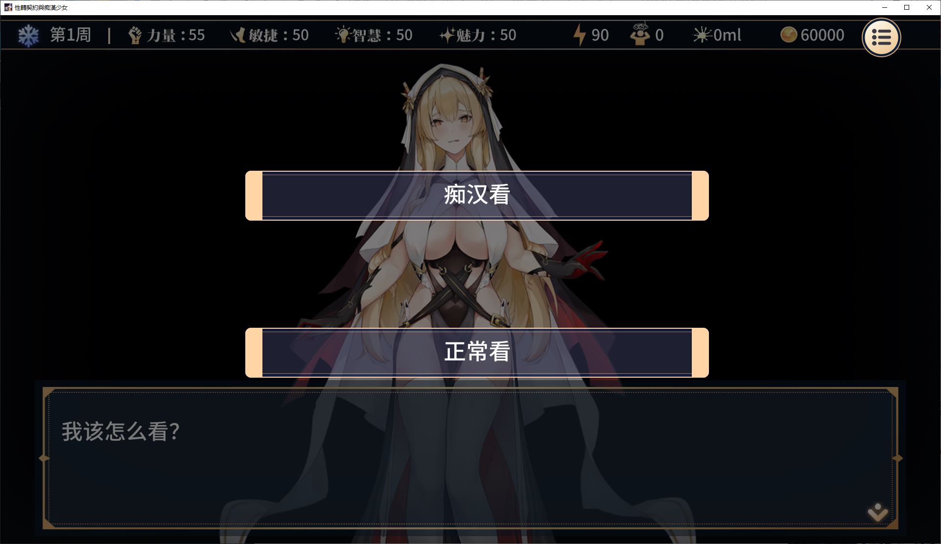 【养成SLG/中文】性转契约与痴汉少女 steam中文步兵版【新作/2.7G】