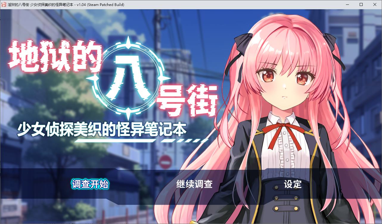 【日式RPG/中文/动态】地狱的八号街·少女侦探美织的怪异笔记本   steam官方中文版【新作/2G】
