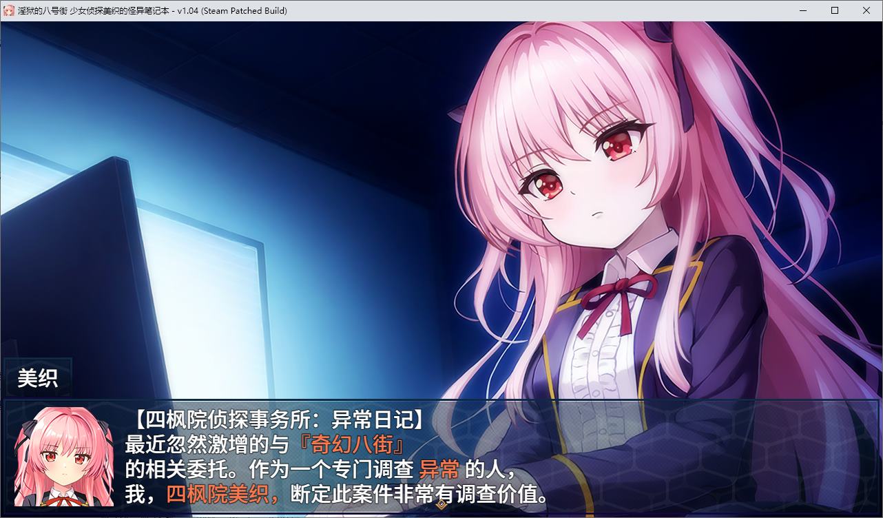 【日式RPG/中文/动态】地狱的八号街·少女侦探美织的怪异笔记本 steam官方中文版【新作/2G】