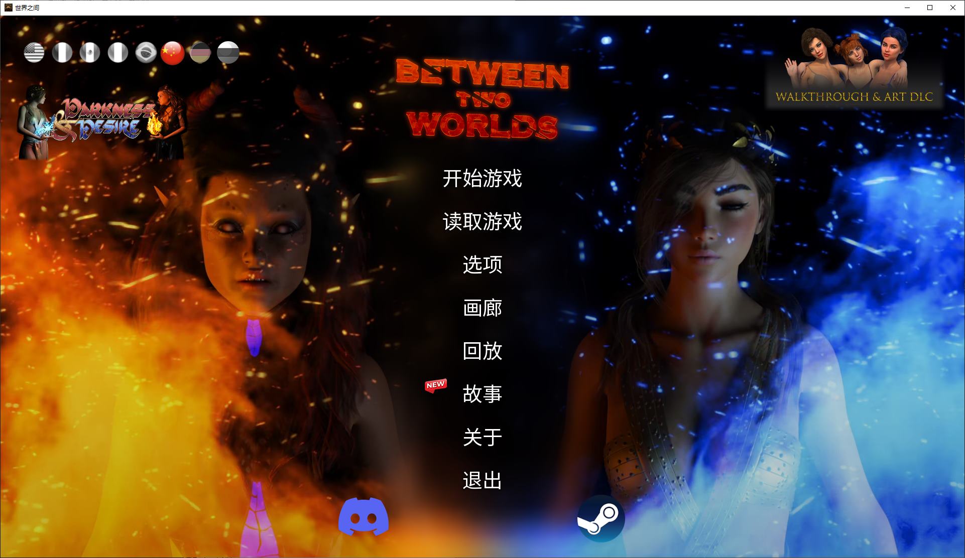 【欧美SLG/中文/动态】世界之间 v10最终章 最新中文版【更新/5.2G】