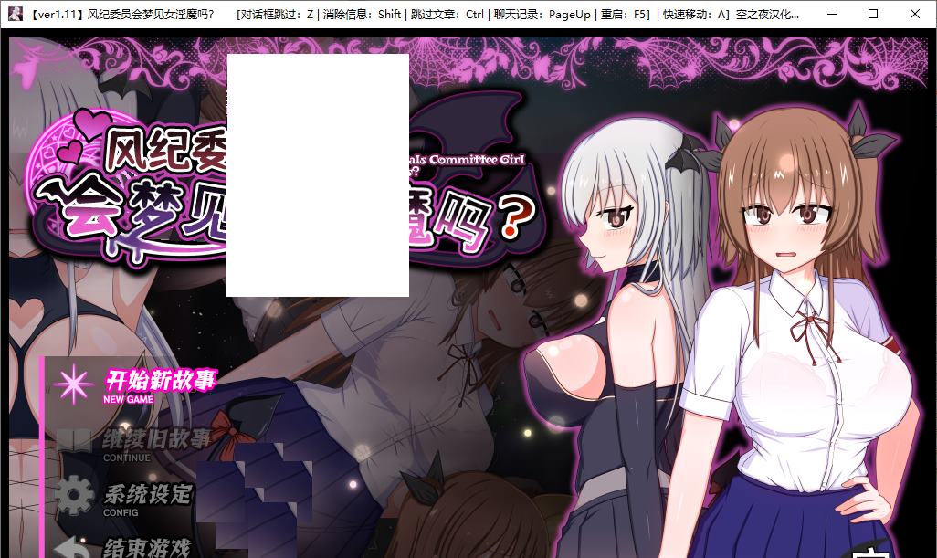 【日式RPG/汉化/动态】风纪委员会梦见女魅魔吗？v1.11 精翻版 【新汉化/2G】